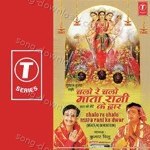 Chalo Re Chalo Mata Rani Ke Dwar - Mahesh Prabhakar Song Download