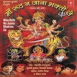 Maa Ruth Na Jaana Bhakton Se - Mahesh Prabhakar Song Download