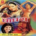 Ghaghra - Mahesh Prabhakar Song Download